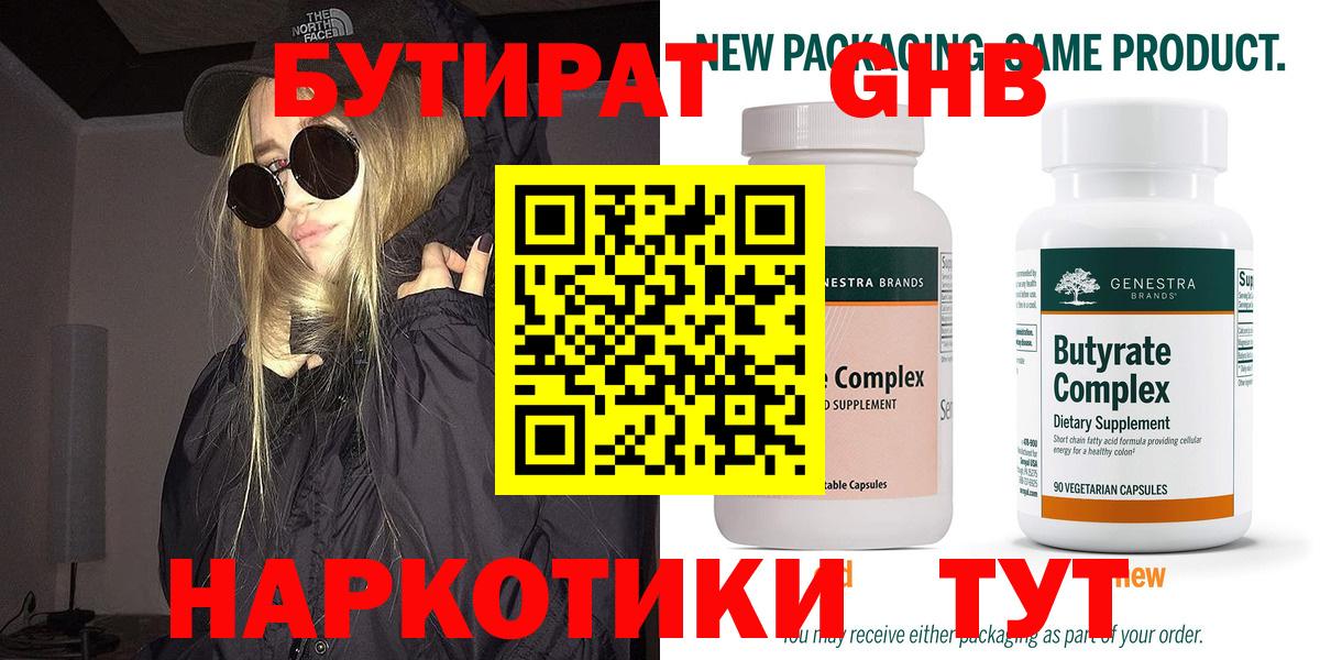 Кашира  Бутират  Вход с VPN  БУТИРАТ 1.4BDO 