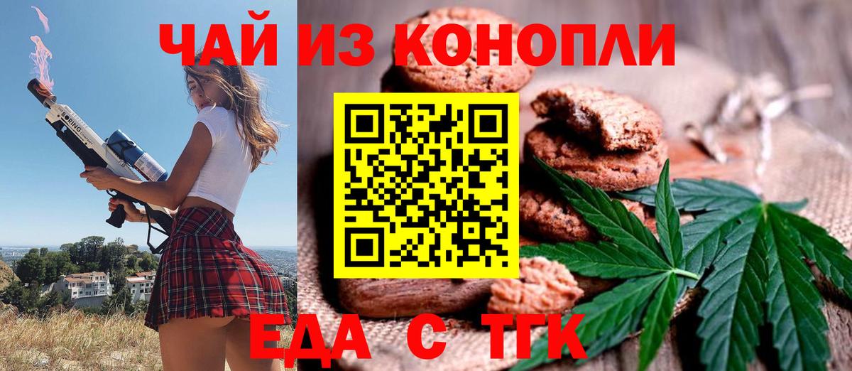 Печенье с ТГК марихуана  Вход с VPN  Кашира 