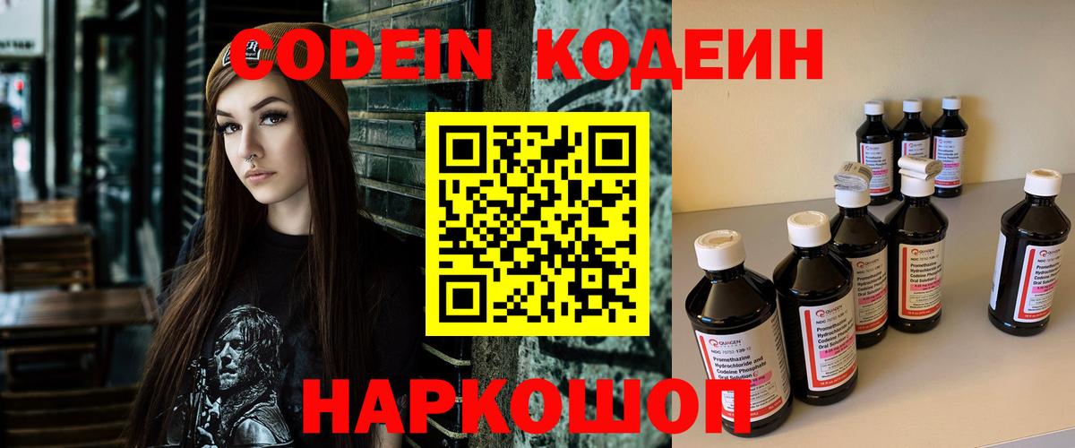 Codein напиток Lean (лин)  Кодеин напиток Lean (лин)  Вход с VPN  Кашира 