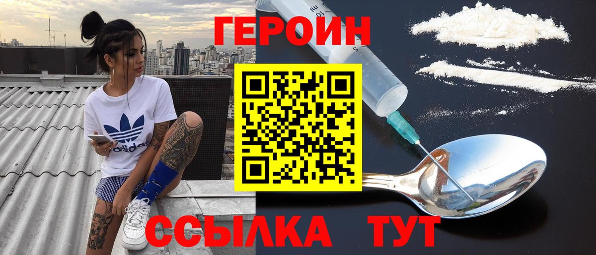 ГЕРОИН VHQ  Вход с VPN  Героин  Кашира 