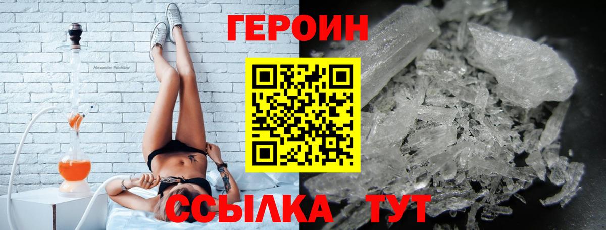 Героин белый Кашира